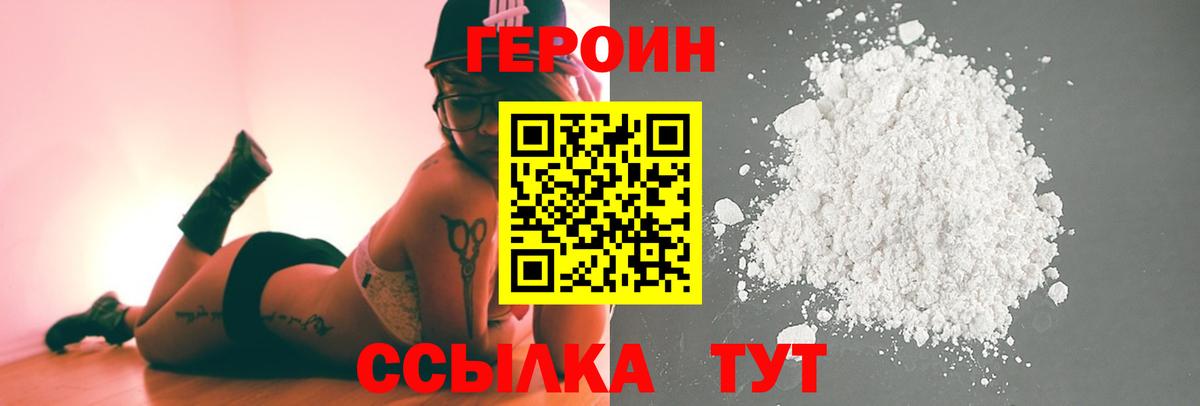 Героин афганец  Вход с VPN  Алапаевск 