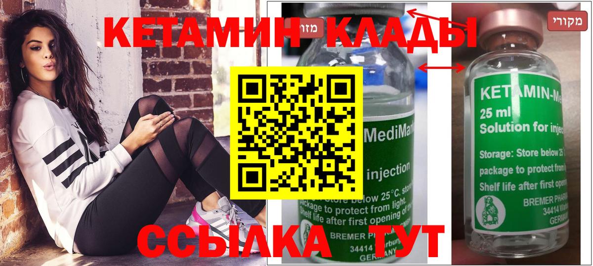 Алапаевск  КЕТАМИН ketamine  Вход с VPN 