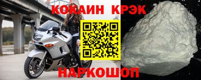 кокаин Наро-Фоминск