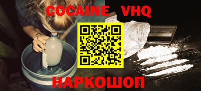 кокаин Наро-Фоминск
